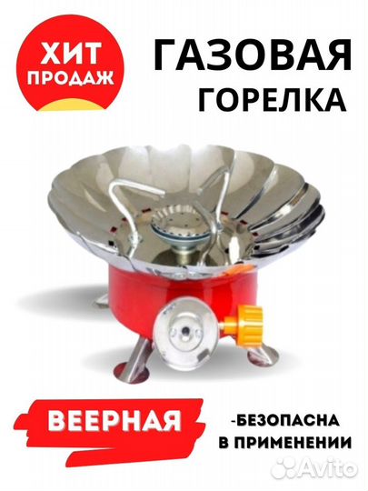 Походная горелка