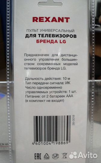 Пульт для телевизора LG