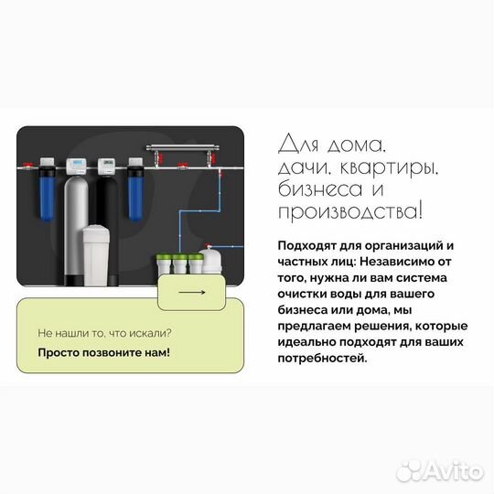 Водоочистка / система фильтрации воды