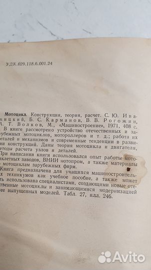 Книга Мотоцикл 1971год