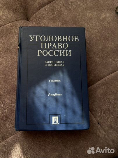 Уголовное право России под ред. Рарога