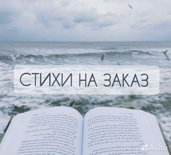 Стихи и тексты на заказ