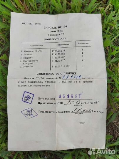 Армейский бинокль СССР