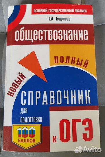 Справочник по обществознанию