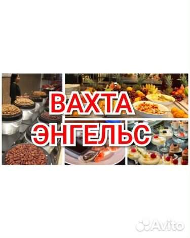 Вахта в Энгельсе для мужчин с жильем