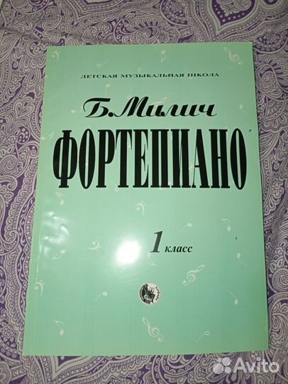 Сборник фортепиано 1 класс