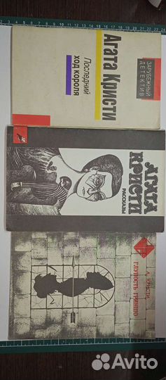 Книжки Агаты Кристи 1990-1991 года