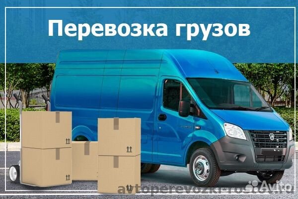 Грузчики, разнорабочие, грузоперевозки (Газель)