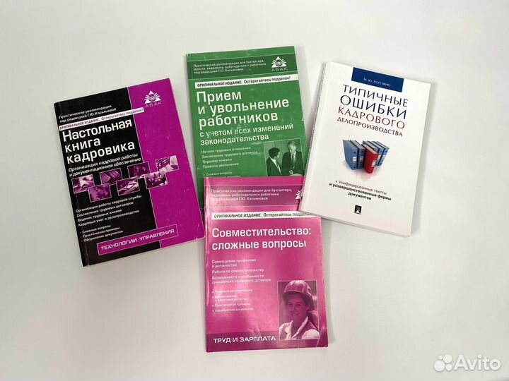 Книги по кадровому делопроизводству новые