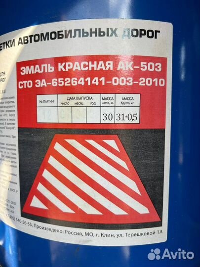 Эмаль дорожная