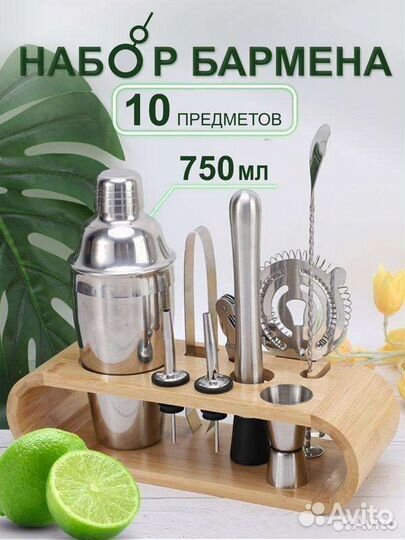 Набор для бармена