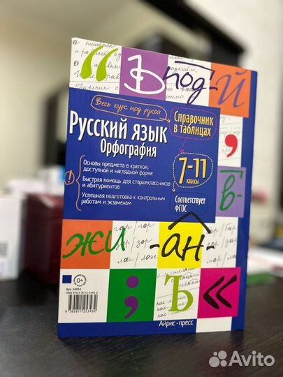 Русский язык. Орфография