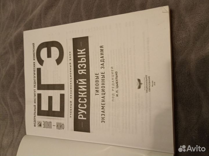 Русский язык егэ