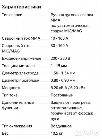 Продам сварочный аппарат Ресанта саипа 165 С