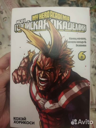 Моя геройская академия том 6 и 7