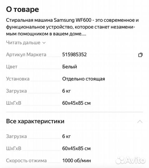 Стиральная машина samsung бу