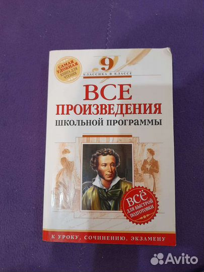 Все школьные произведения 9 класс