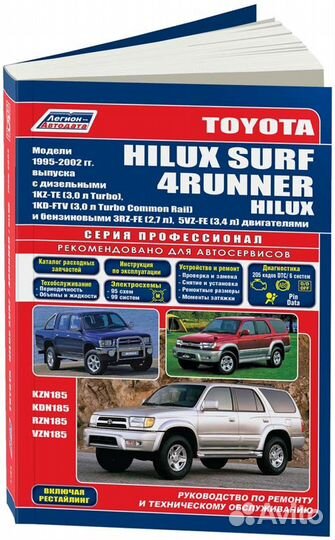 Книги Toyota Hilux/Syrf 1994/02/11/15 +17+20 года