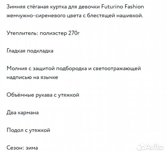 Куртка для девочки 140