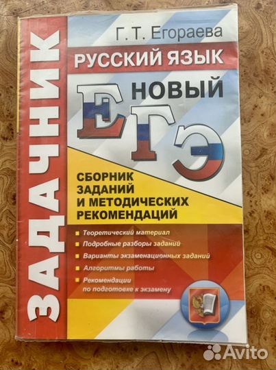 Задачник по Русскому языку для подготовки к егэ
