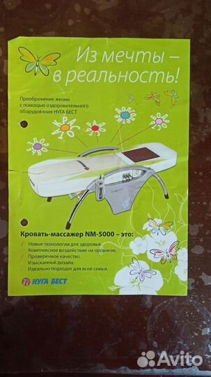 Массажная кровать нуга бест
