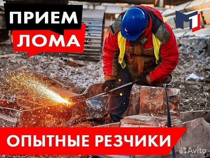 Вывоз металлолома / Демонтаж металла