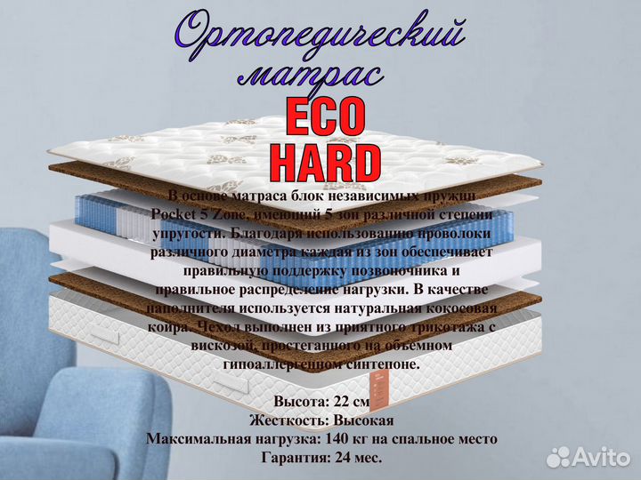 Ортопедический матрас ECO hard 120*190