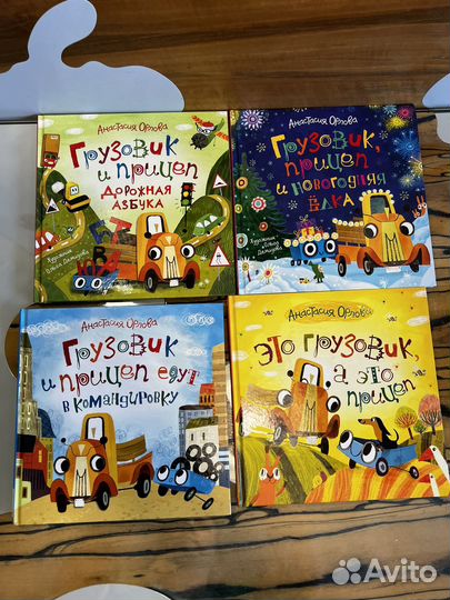 Грузовик и прицеп 4 книги
