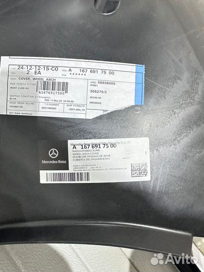 Подкрылок передний правый Mercedes-Benz GLE 167