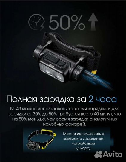 Nitecore NU43