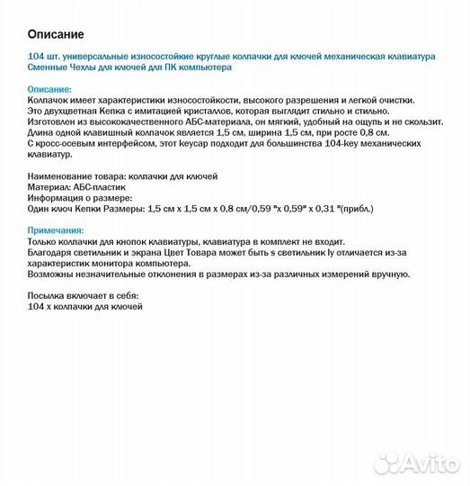 Колпачки для клавиатуры (Key Kap)