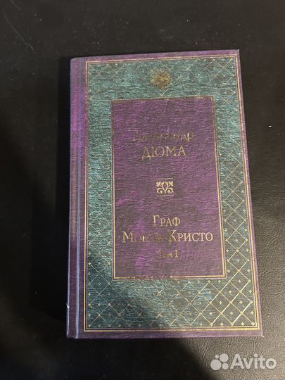 Книга граф монте кристо