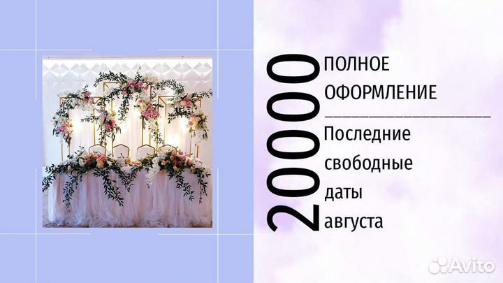 Фотозона, праздничное, свадебное оформление