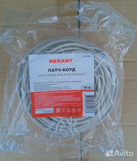 Продам патч-корд 10 метров