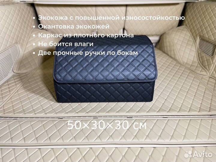 Органайзер в багажник. Кофр. Сумка