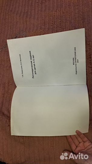 Логопедические задания Бардышева