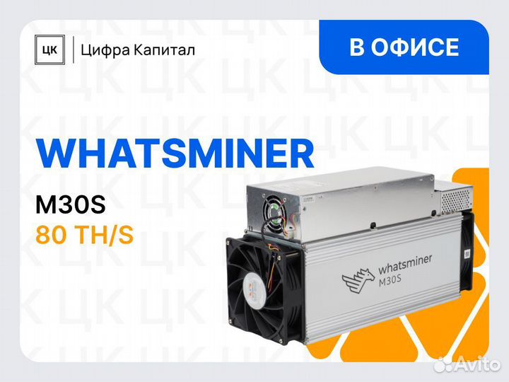 Whatsminer M30S 80 Th
