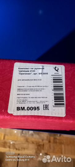 Рулевые тяги 2123