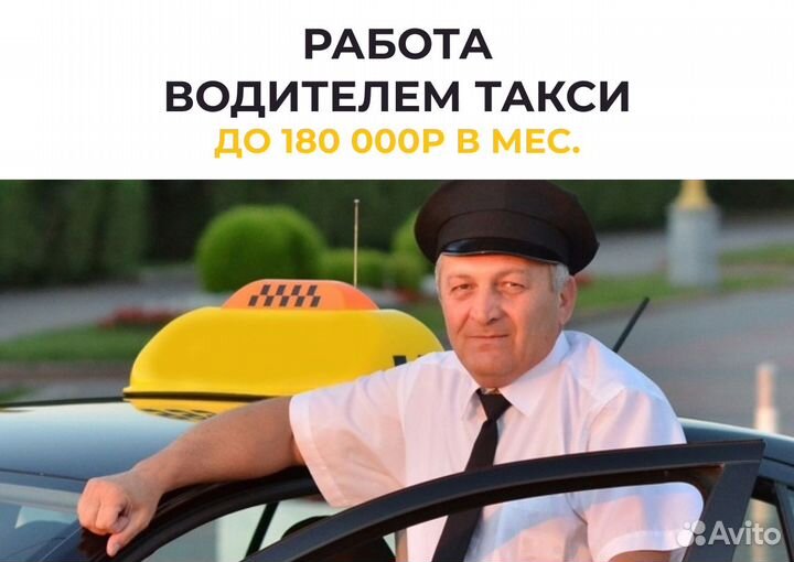 Водитель в такси