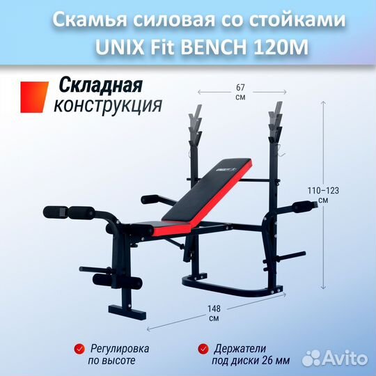 Скамья для жима unix Fit bench 120M арт.120M.216