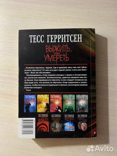 Выжить чтобы умереть