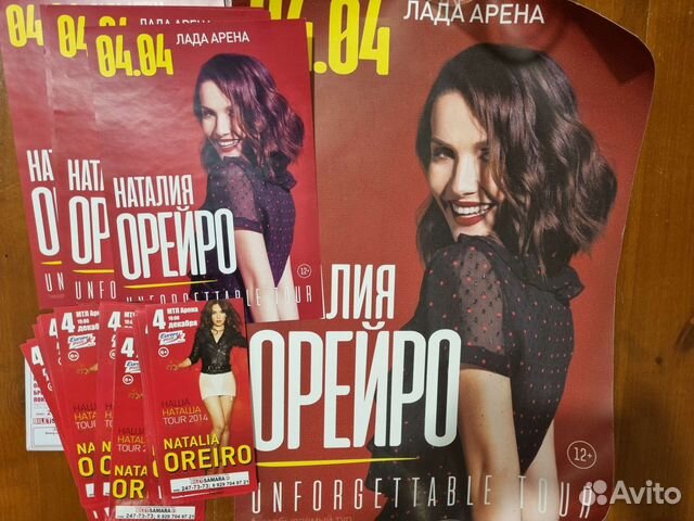 Коллекция с Наталией Орейро