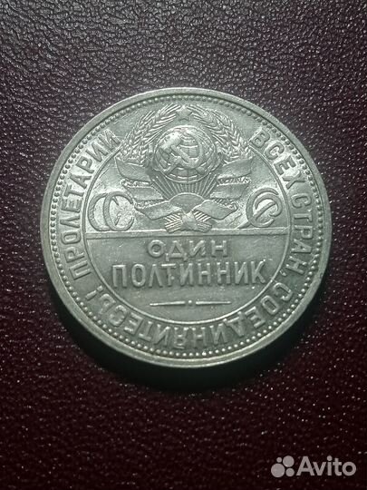 Серебряный полтинник 1926 года