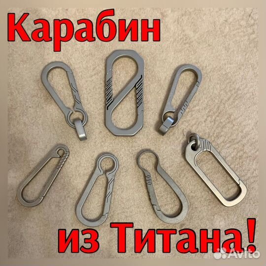 Карабин из титана