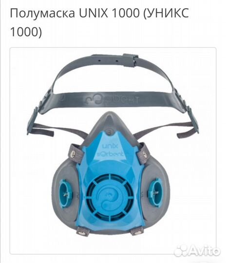 Респиратор