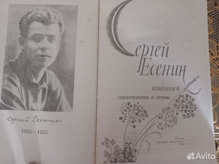 Сергей Есенин- книги