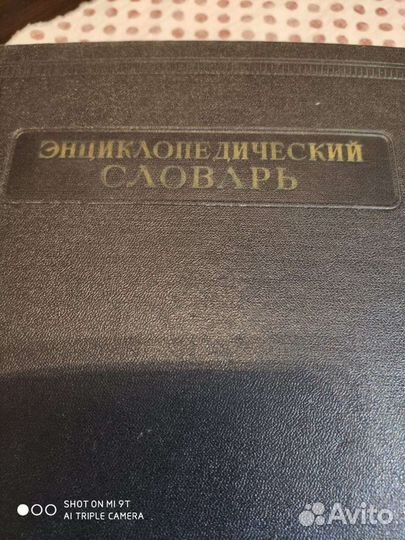 Энциклопедия