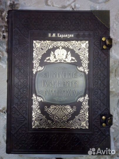 Книга история государства российского