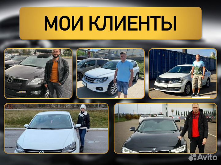 Подбор автомобиля Выездная диагностика