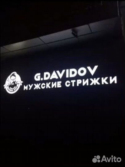 Барбер- мужской парикмахер